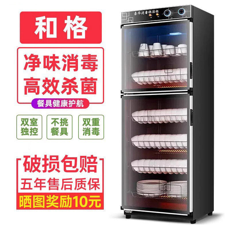 和格消毒柜商用大容量保洁饭店厨房酒店餐具消毒碗柜碗筷家用立式