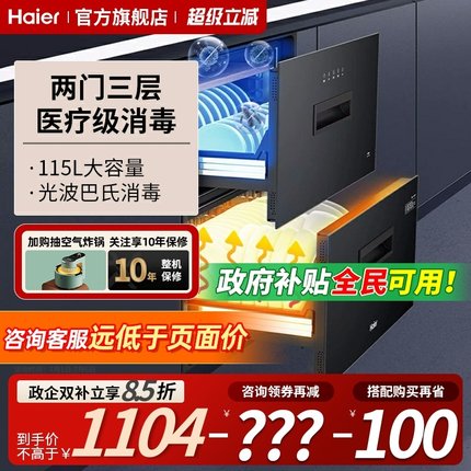 海尔消毒柜EB021嵌入式烘干一体消毒柜大容量医疗级消毒碗柜母婴