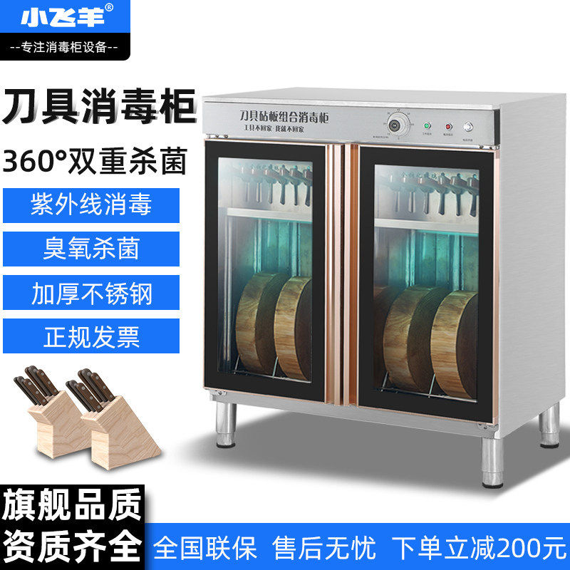 砧板刀具消毒柜商用立式紫外线菜刀案板消毒机厨房菜墩厨具保洁柜