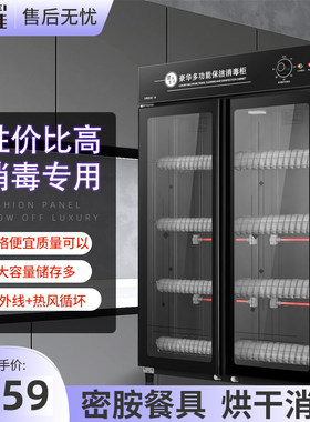 消毒柜商用饭店不锈钢密胺双门大容量酒店餐饮厨房消毒碗柜家用