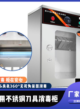 紫外线刀具消毒柜不锈钢商用挂壁立式菜刀食堂酒店杀菌上锁刀架