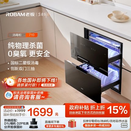 老板710A消毒柜家用小型厨房嵌入式碗筷杀菌0臭氧消毒官方