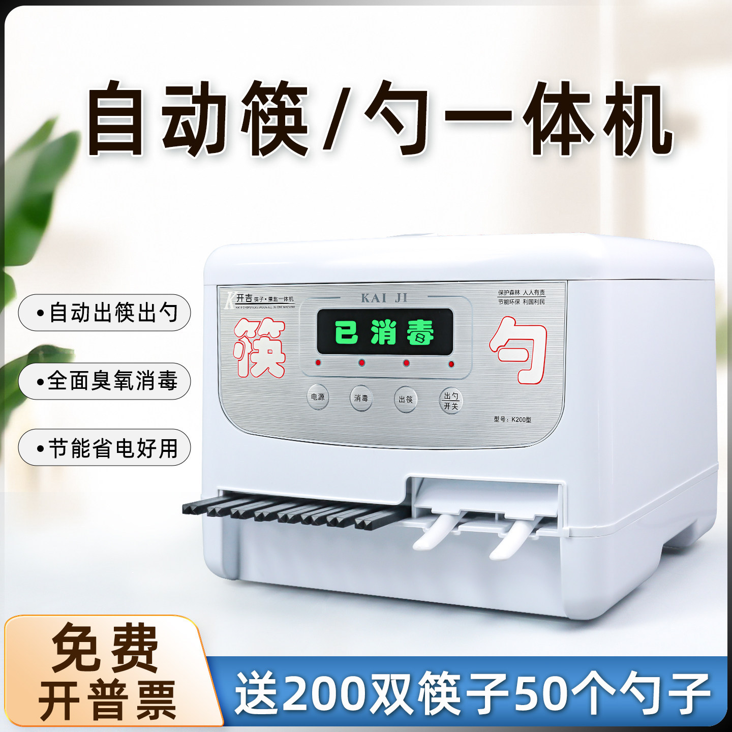 筷子勺子消毒机商用餐厅全自动出筷机消毒盒调羹小型消毒柜一体机