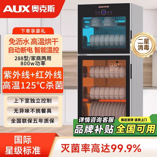 奥克斯消毒柜家用台式立式二星级高温消毒柜厨房餐具茶具紫外线