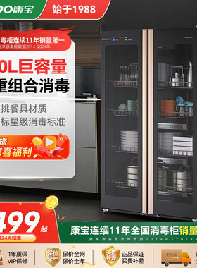 康宝消毒柜商用立式双门大容量餐厅碗筷密胺餐具碗碟杯子消毒碗柜