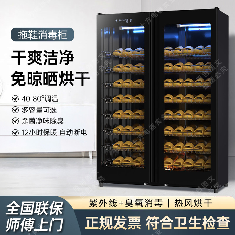 拖鞋专用消毒柜紫外线商用宾馆美容院酒店会所游泳馆普拉提双开门
