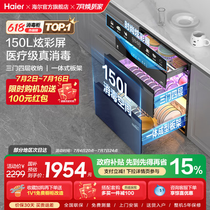 [热销]海尔医疗级灭菌舱150L消毒柜家用嵌入式碗柜碗筷烘干EB150
