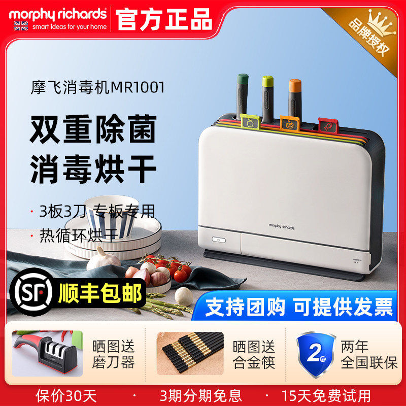 摩飞二代砧板刀具筷子消毒机婴儿辅食分类菜板套装消毒刀架烘干器