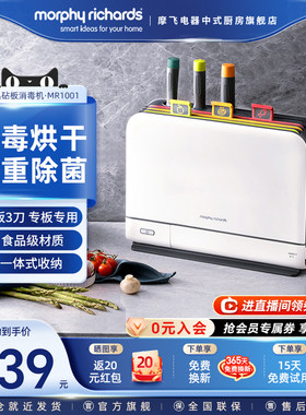 摩飞砧板刀具筷子消毒机家用小型消毒柜分类菜板智能消毒烘干器