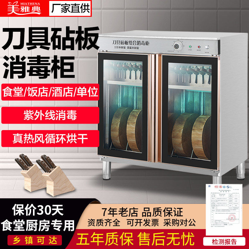 刀具砧板消毒柜立式商用紫外线菜刀厨房菜墩厨具保洁柜案板消毒机