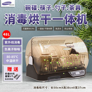 家用小型紫外线消毒碗柜 第五空间餐具烘干消毒机48升不锈钢台式
