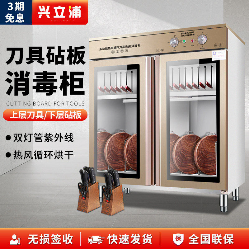 商用砧板刀具消毒柜立式紫外线菜刀案板消毒机酒店厨房刀架大容量