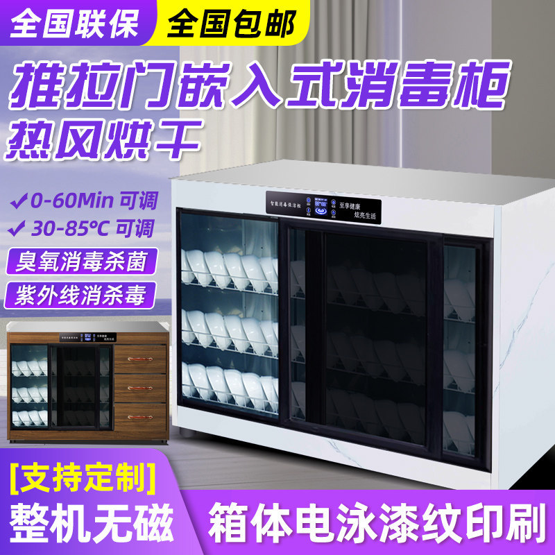 嵌入式消毒柜商用左右推拉门家用双门带烘干可定做包厢餐厅餐边柜