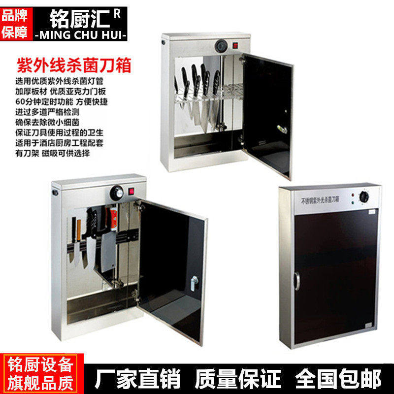 包邮不锈钢紫外线刀具商用挂壁立式消毒柜菜刀食堂带锁刀箱刀架