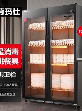 德玛仕消毒柜商用餐饮双开门立式大容量紫外线消毒碗柜餐具一星级