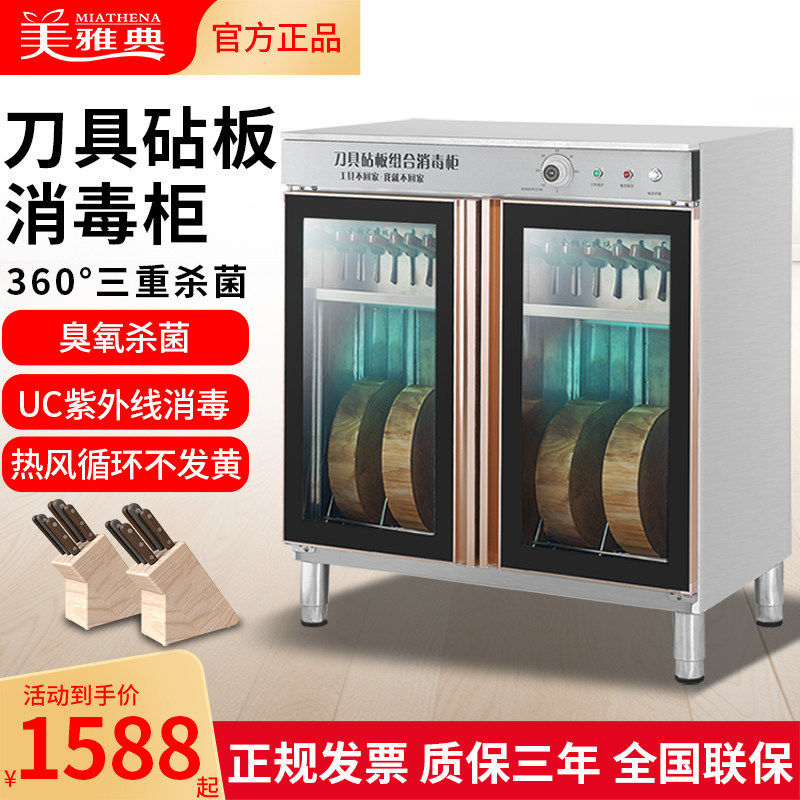 刀具砧板消毒柜商用立式厨房菜刀菜板案板紫外线消毒机厨具保洁柜