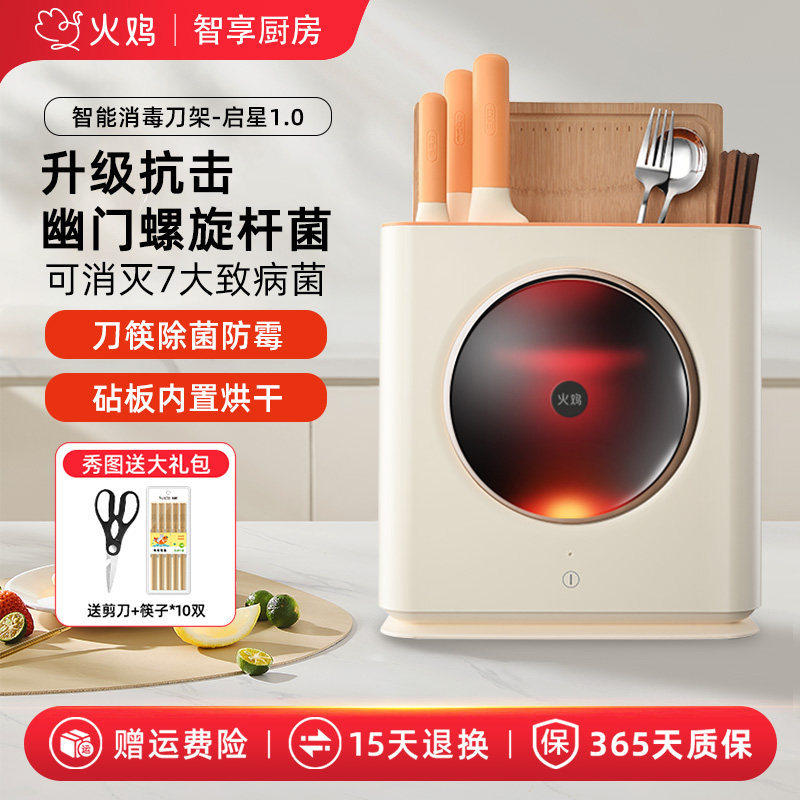 火鸡筷子消毒机家用刀具消毒器砧板菜板烘干收纳一体机消毒刀架