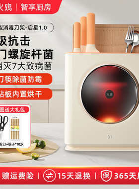 火鸡筷子消毒机家用刀具消毒器砧板菜板烘干收纳一体机消毒刀架