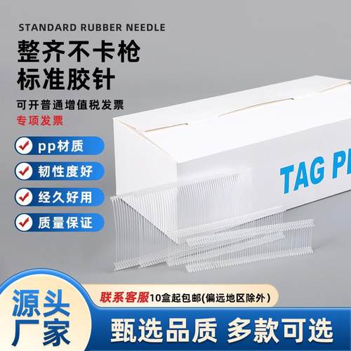 塑料排钉吊牌枪针 多规格工字形粗胶针服装辅料 商标卡线pp吊牌针