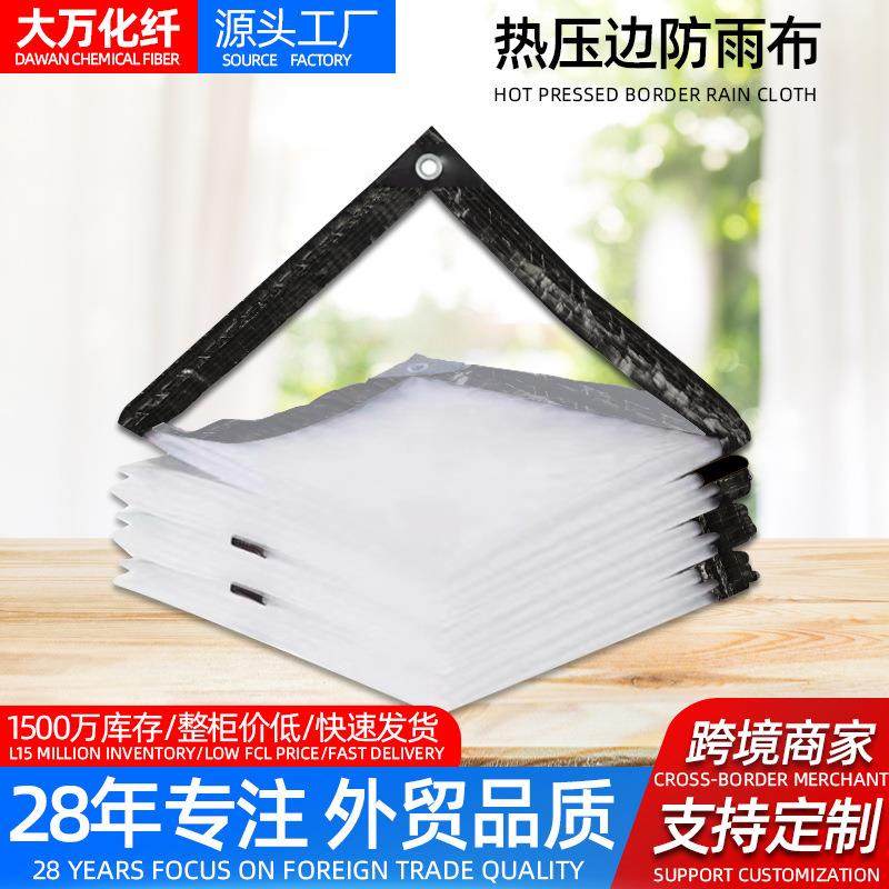 热压边防雨布花卉养殖保温塑料布阳台防雨防晒透明篷布户外防水布