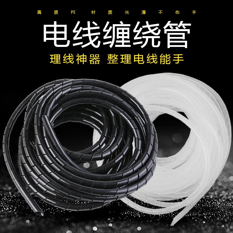 3EW1缠绕管绕线管线路整理电线束线管理线器螺旋包线管6mm8mm美观