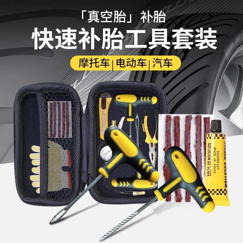 跨境热真空轮胎补胎工具汽车补胎维修工具摩托电动车维修补胎套装