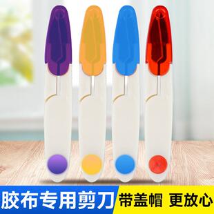 古筝胶布专用剪刀便携式小剪刀古筝琵琶通用安全小剪刀