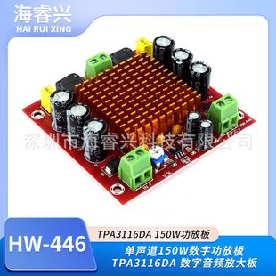 单声道150W数字功放板 TPA3116DA 数字音频放大板12-26V
