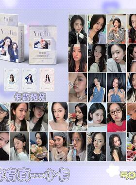 YuJin安宥真小卡 盒装50张 57x86mm IVE周边镭射Lomo卡片明信片