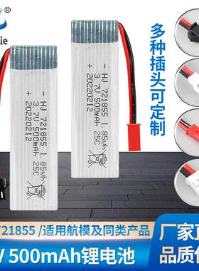 3.7V 500mAh锂电池 25C高倍率721855优迪U818A飞行器 H37航模电池