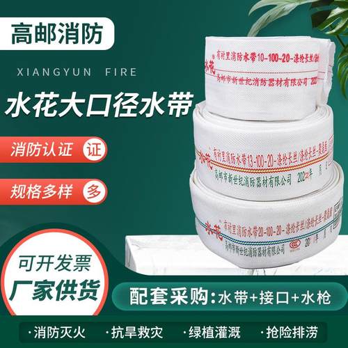 水花水带大口径消防水带高压灌溉水带防汛排涝聚氨酯消防水带