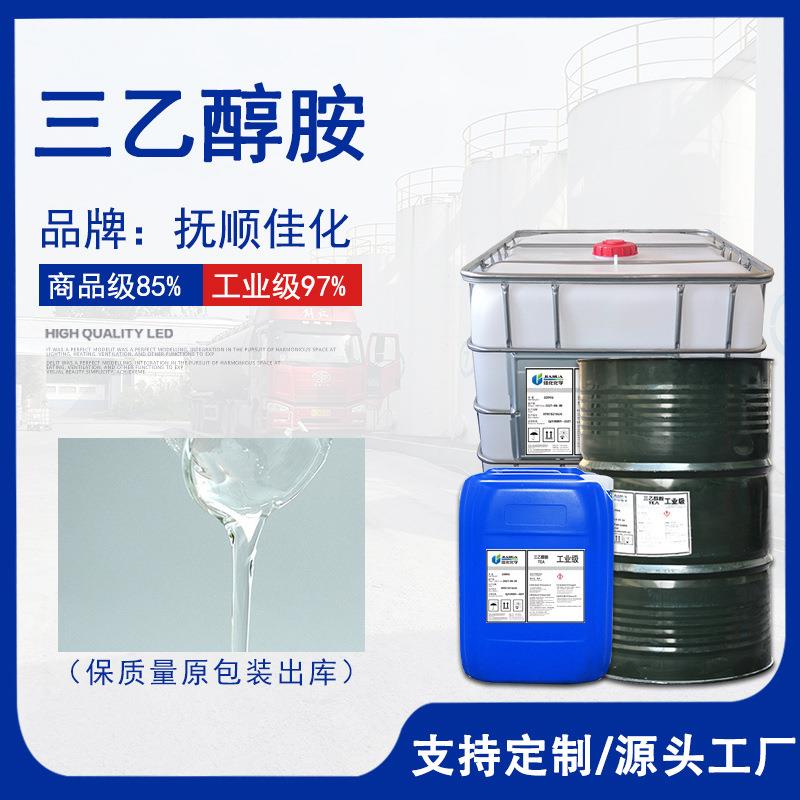 三乙醇胺含量85% 102-71-6 工业级97 水泥助磨剂 化妆品乳化剂