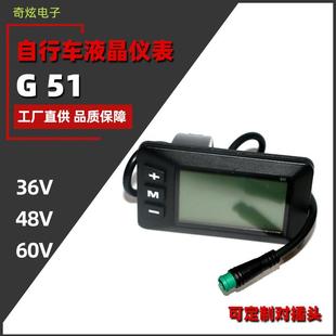 防水款 电动车山地车滑板车速度仪表 锂电液晶数字显示G51仪表改装