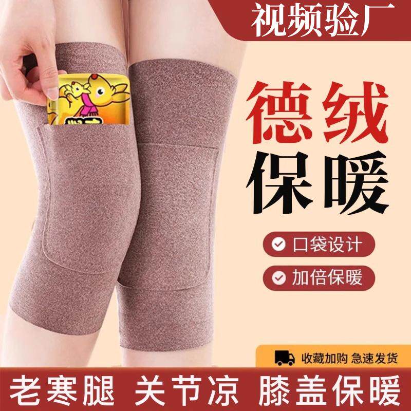 德绒口袋护膝保暖老寒腿老年人专用男女关节防寒防滑秋冬带兜护膝