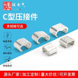 C型卡35平方贯通地线压接件高铁铁路专用连接器紫铜镀锡c型线夹