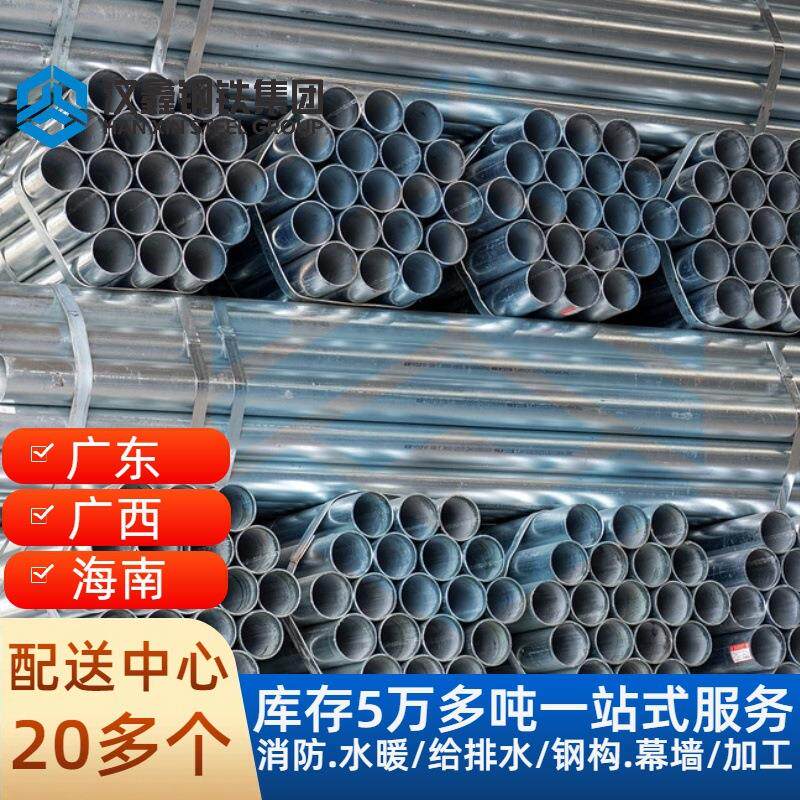 穗生广州钢管厂热镀锌钢管65国标消防管道镀锌钢管3寸热侵镀锌管