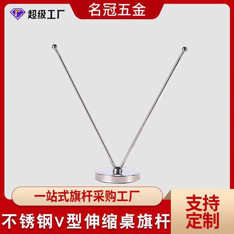 办公桌旗杆V型W型伸缩不锈钢会议金属底座伸缩桌旗办公室桌面旗杆