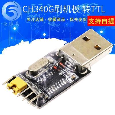 CH340G刷机板模块 USB转TTL STC单片机下载线中九刷机SUNLEPHANT