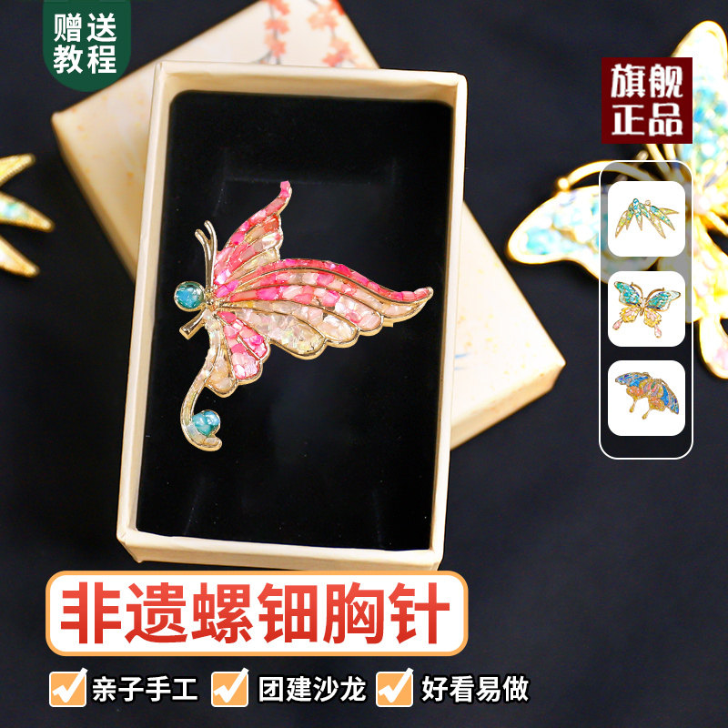 非遗手工制作螺钿胸针diy材料包掐丝珐琅饰品发饰发簪子沙龙团建