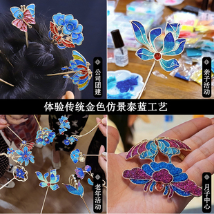非遗手工掐丝珐琅景泰蓝diy材料包仿烧蓝发簪胸针发夹团建中秋节
