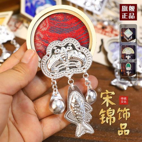 非遗宋锦仿苗银冰箱贴手工配件