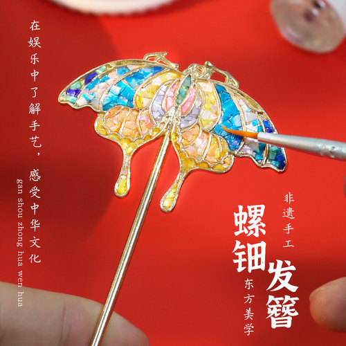 非遗手工螺钿发簪DIY材料包发夹