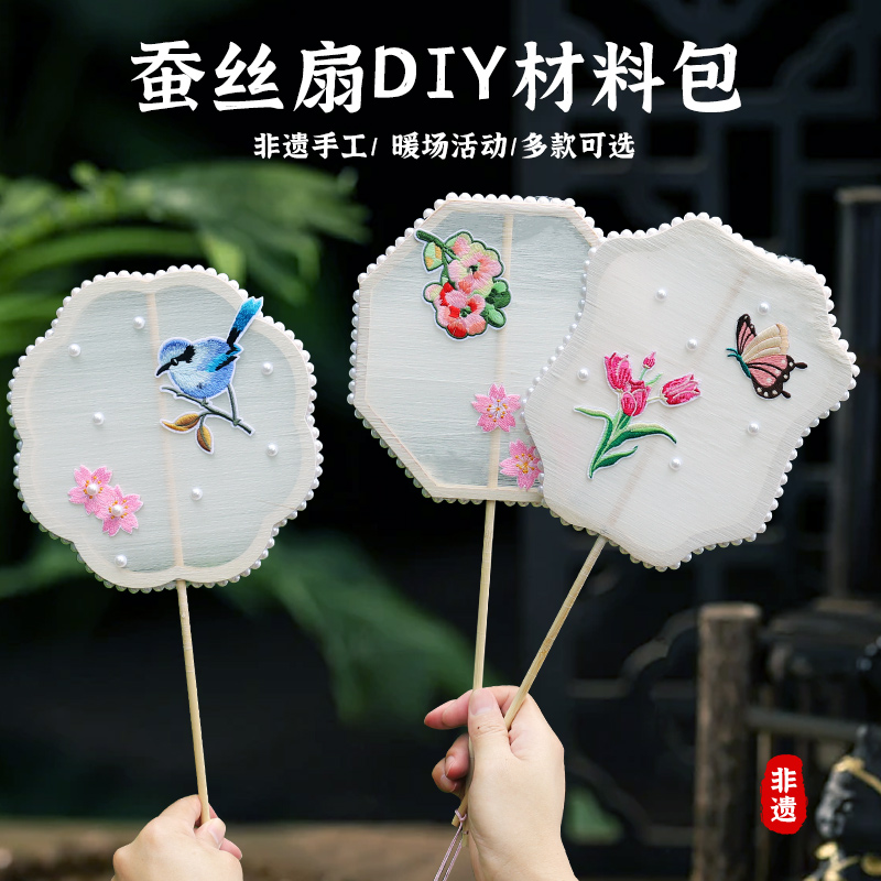 非遗蚕丝扇子diy材料包蚕茧木扇