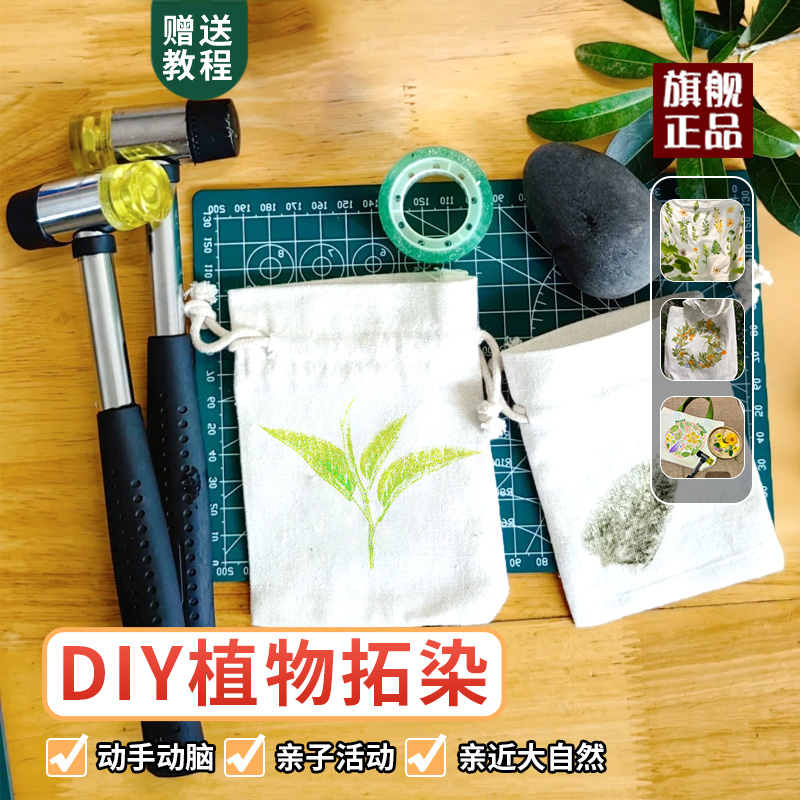 植物敲拓染材料包拓印手工diy工具套装束口袋帆布包印染明矾固色