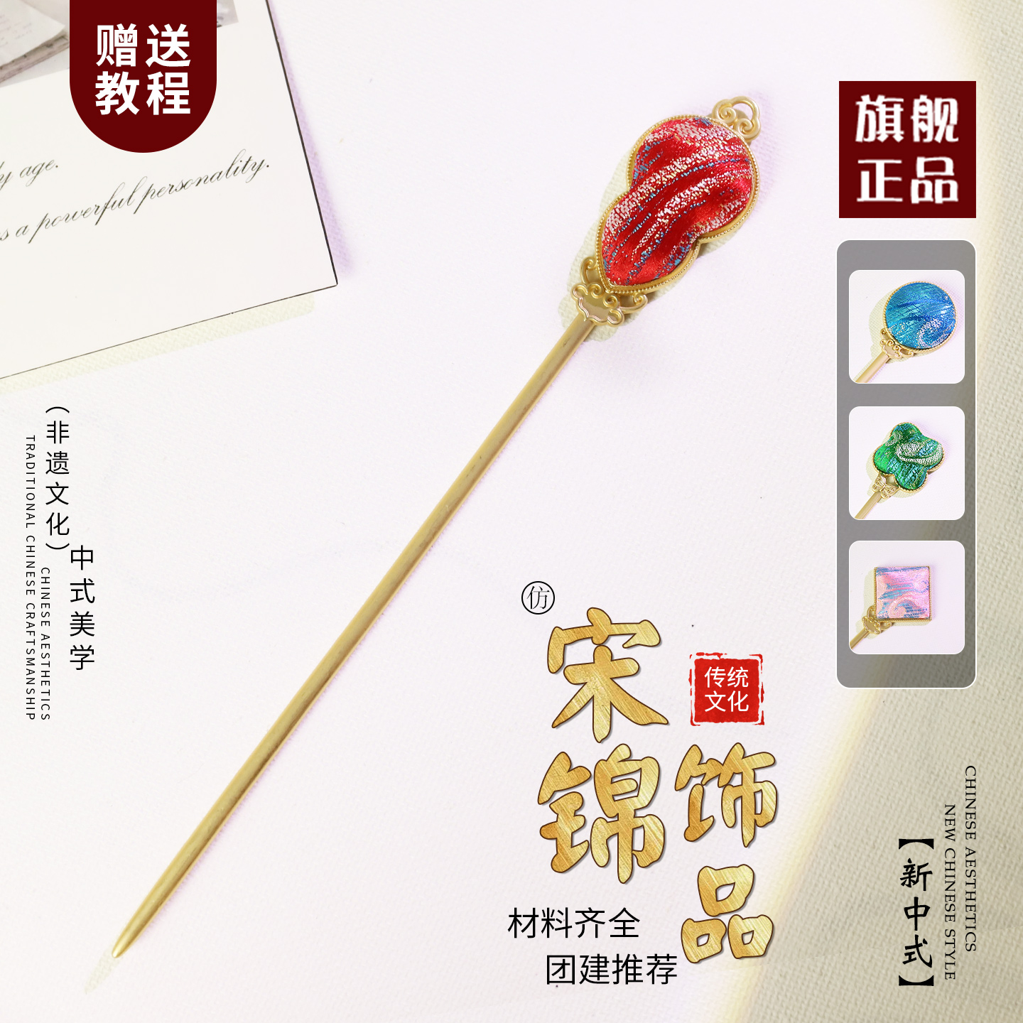 非遗宋锦发簪diy材料包手工头饰