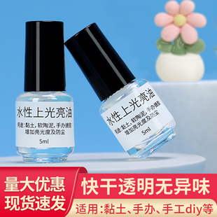 水性上光油 手办模型软陶泥人偶黏土透明光油 石塑石粉粘土亮油