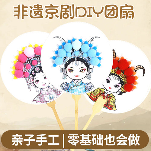 非遗京剧脸谱团扇手工空白宣纸扇