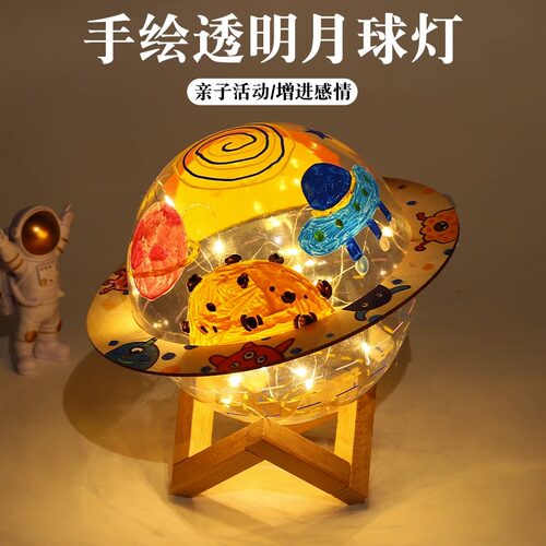 手工涂鸦画星球小夜灯材料包儿童
