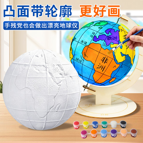 正版地球仪手工材料包初中生专用