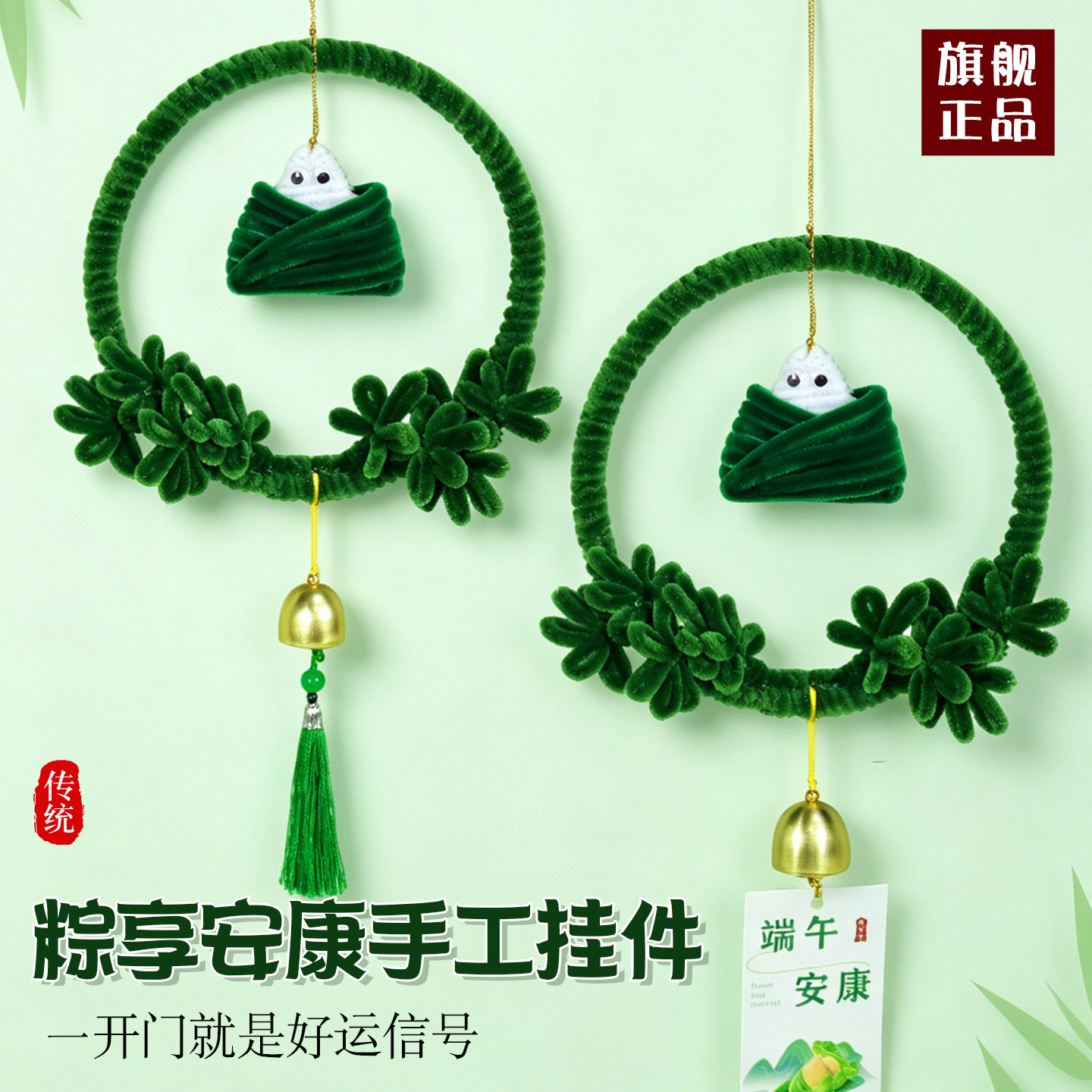 端午节粽子挂件门挂diy材料包儿童手工制作风铃门环挂饰沙龙活动